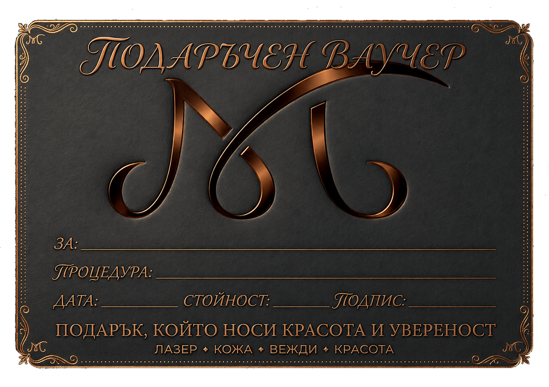 Подаръчен ваучер MARINCHESHKA